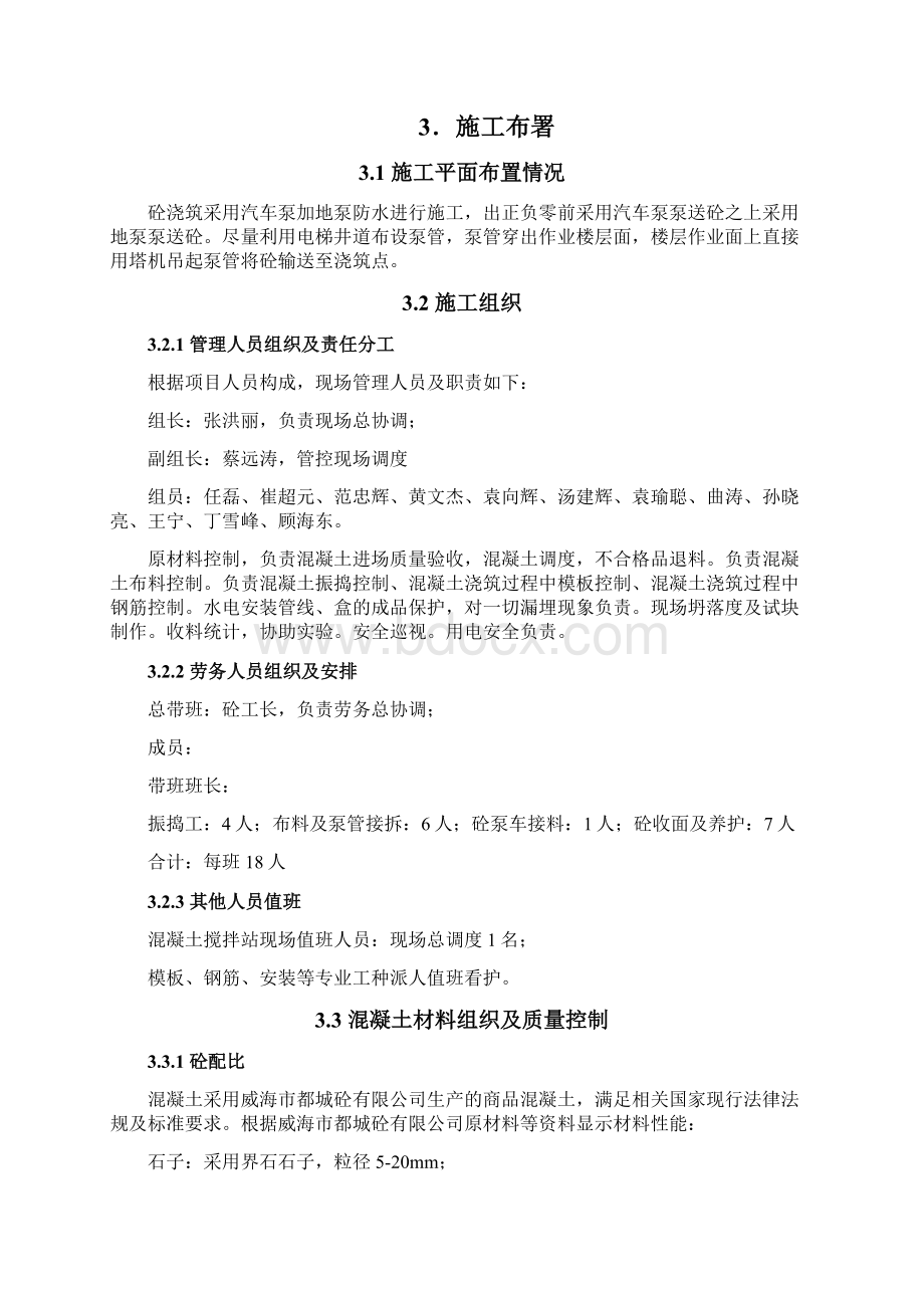 高标号混凝土施工方案.docx_第2页