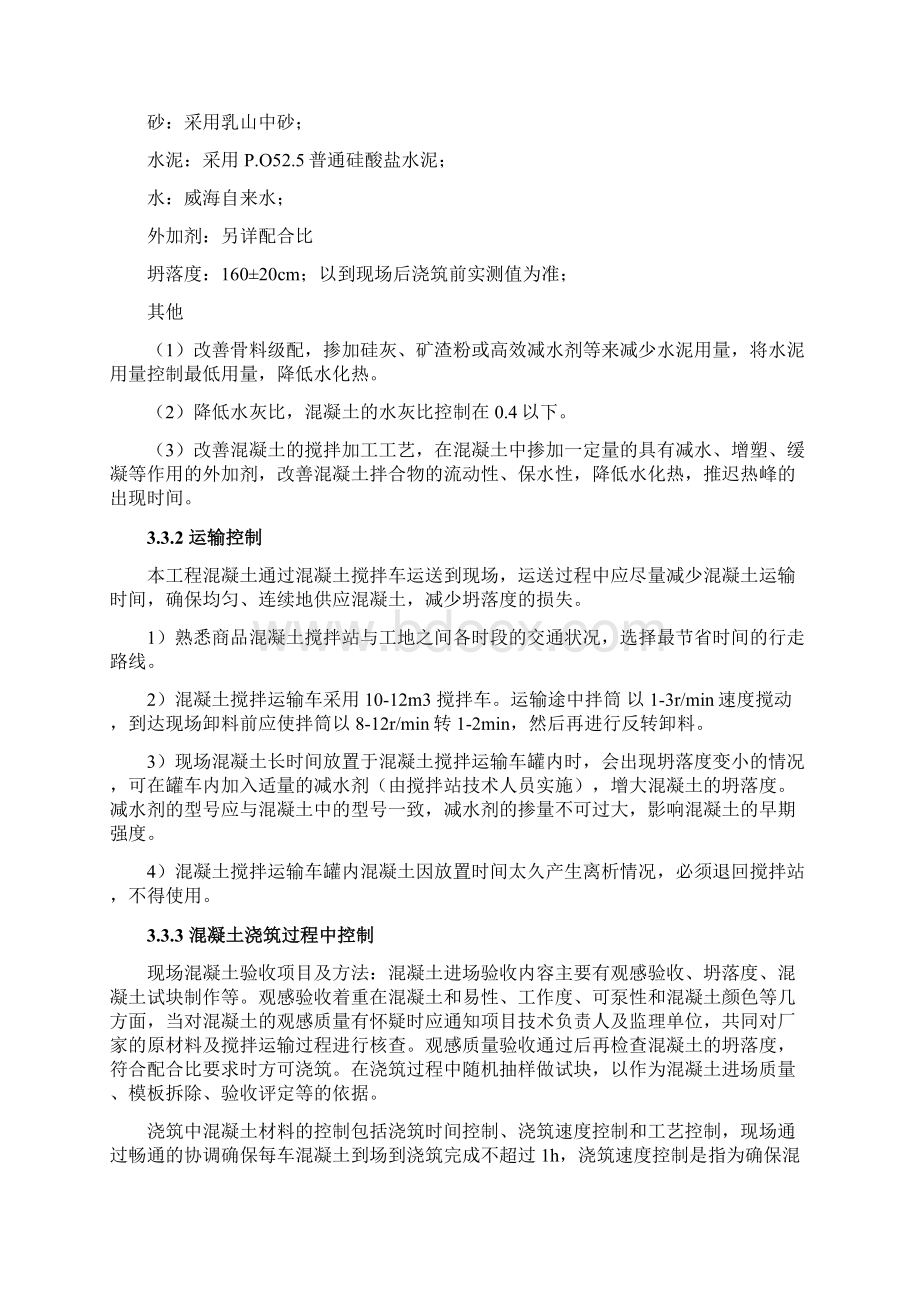 高标号混凝土施工方案.docx_第3页