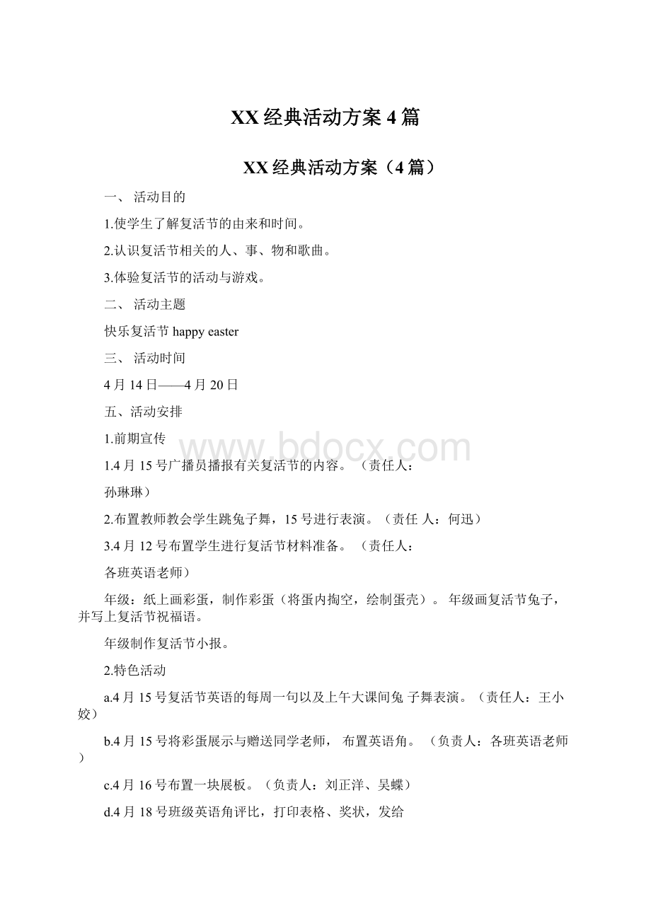 XX经典活动方案4篇.docx