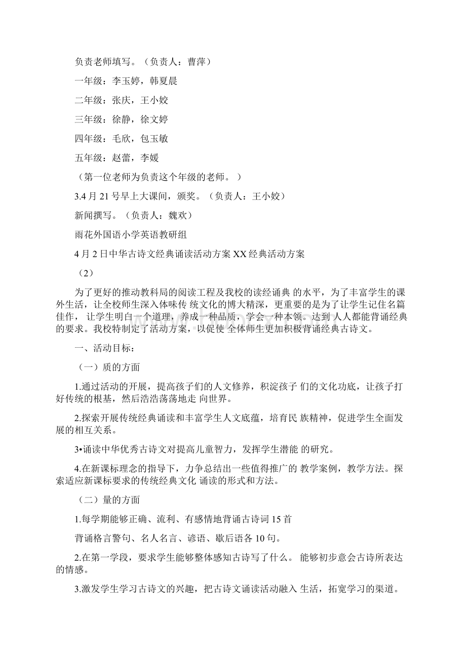 XX经典活动方案4篇.docx_第2页