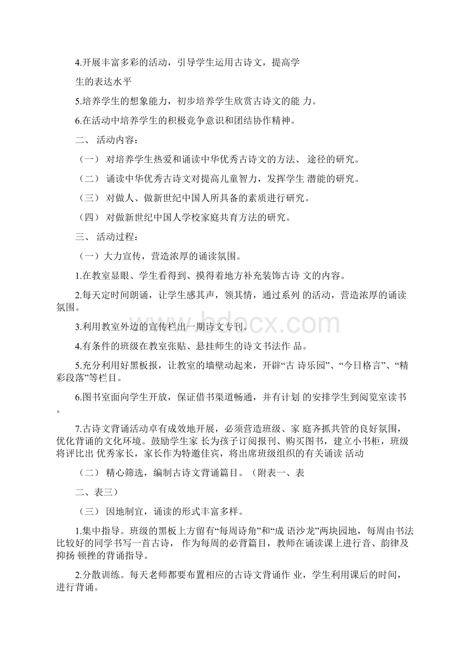 XX经典活动方案4篇.docx_第3页