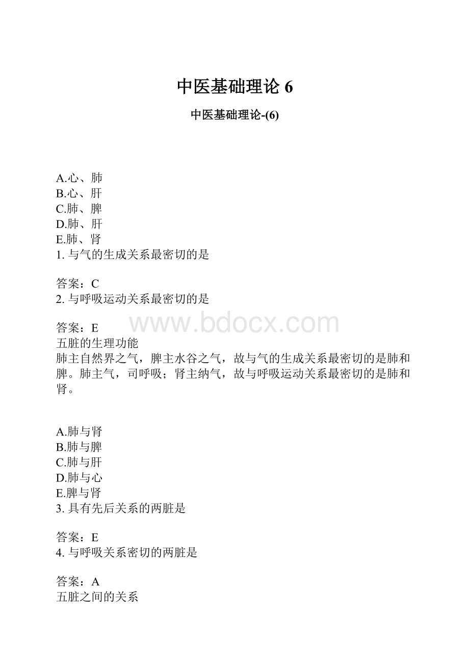 中医基础理论6Word格式.docx_第1页