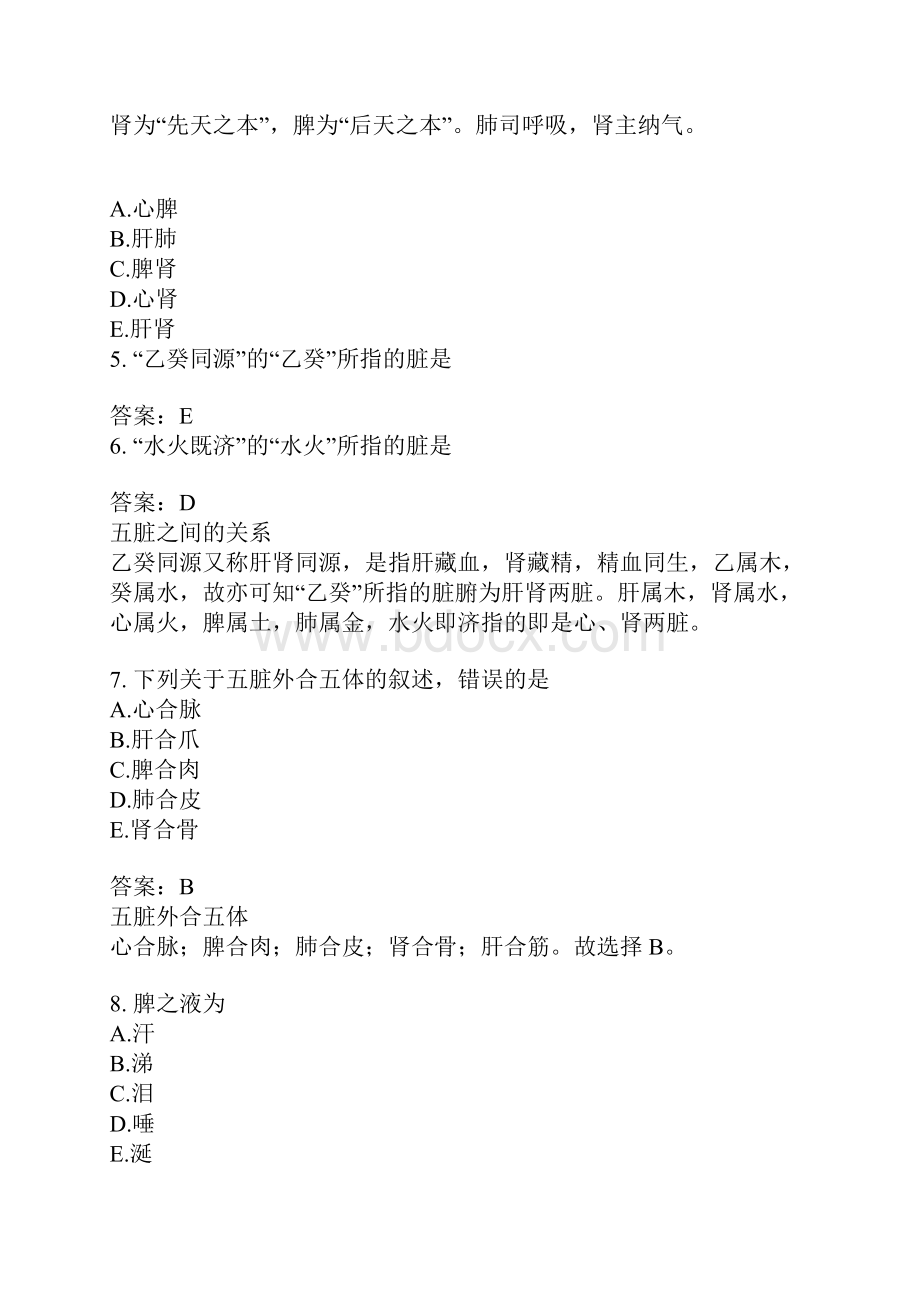 中医基础理论6Word格式.docx_第2页