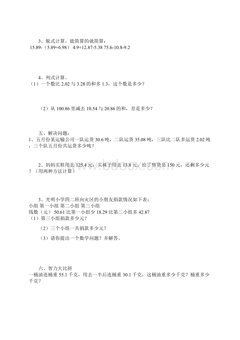 北师大版四年级下册数学全册同步练习含答案 1Word文件下载.docx_第2页