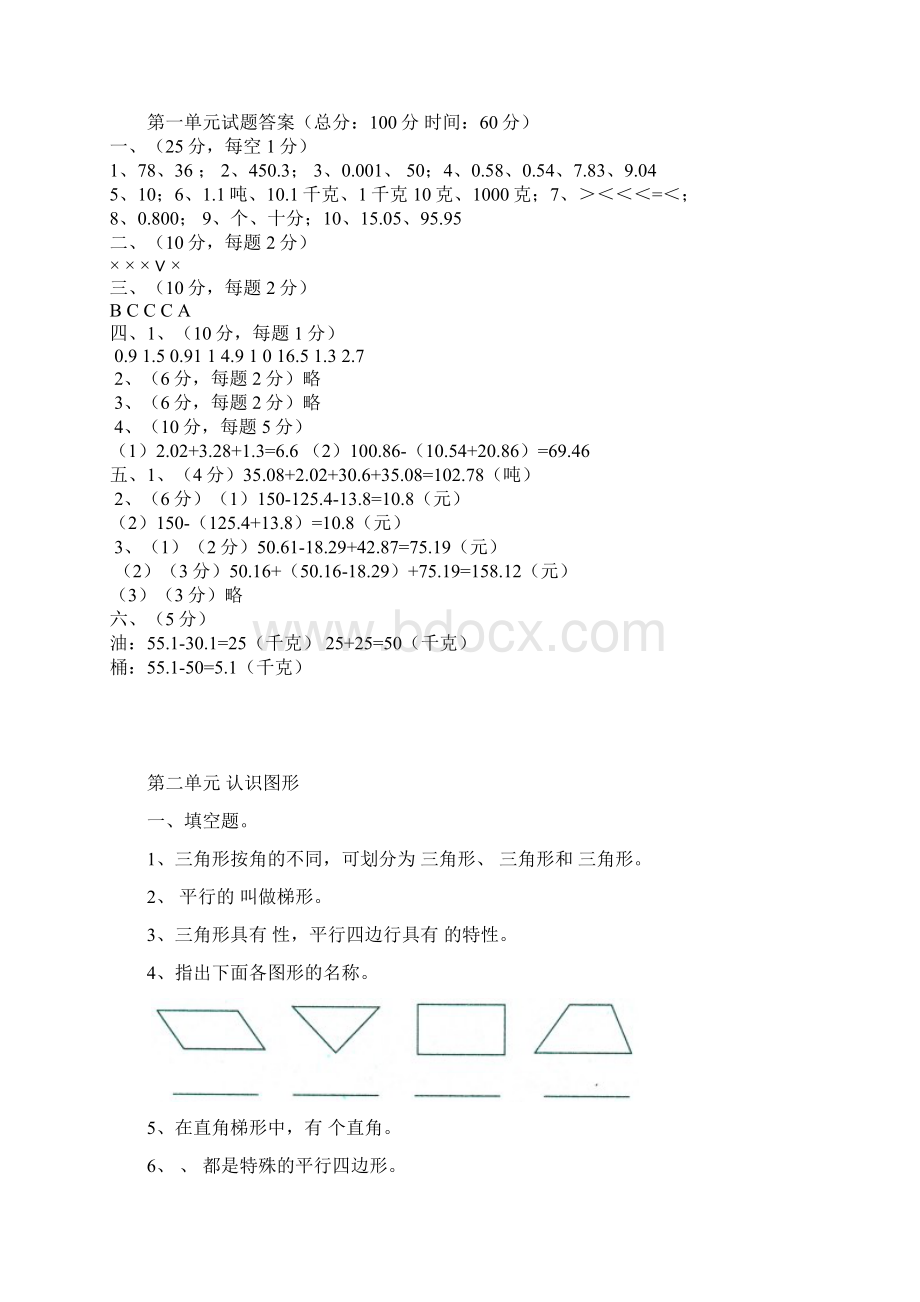 北师大版四年级下册数学全册同步练习含答案 1Word文件下载.docx_第3页