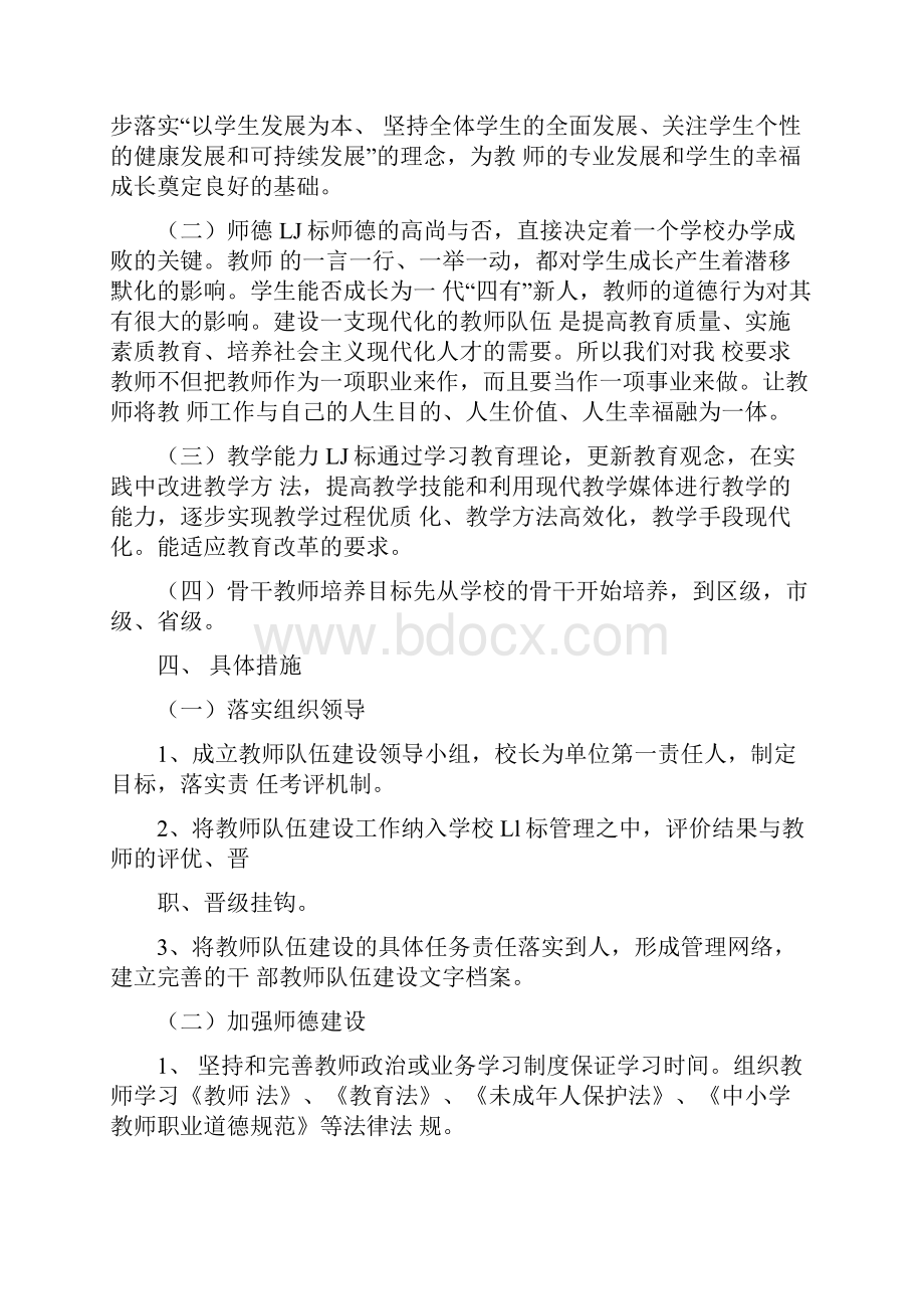 师资库建设方案.docx_第2页