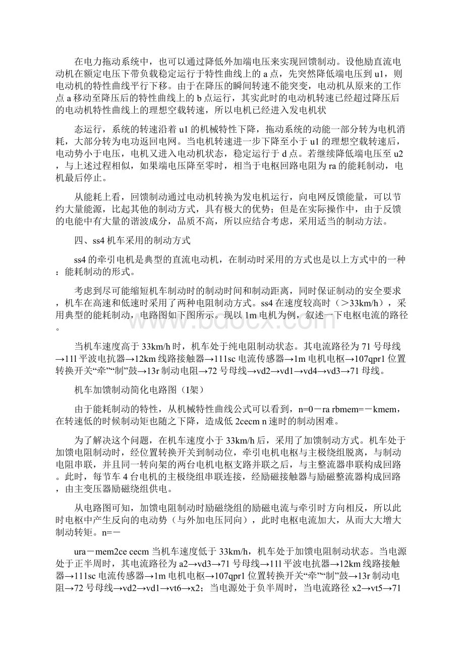 《Ss4加馈制动分析》.docx_第3页