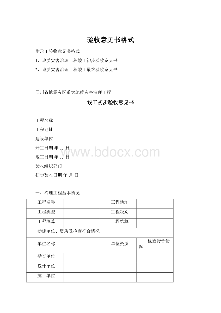 验收意见书格式.docx_第1页