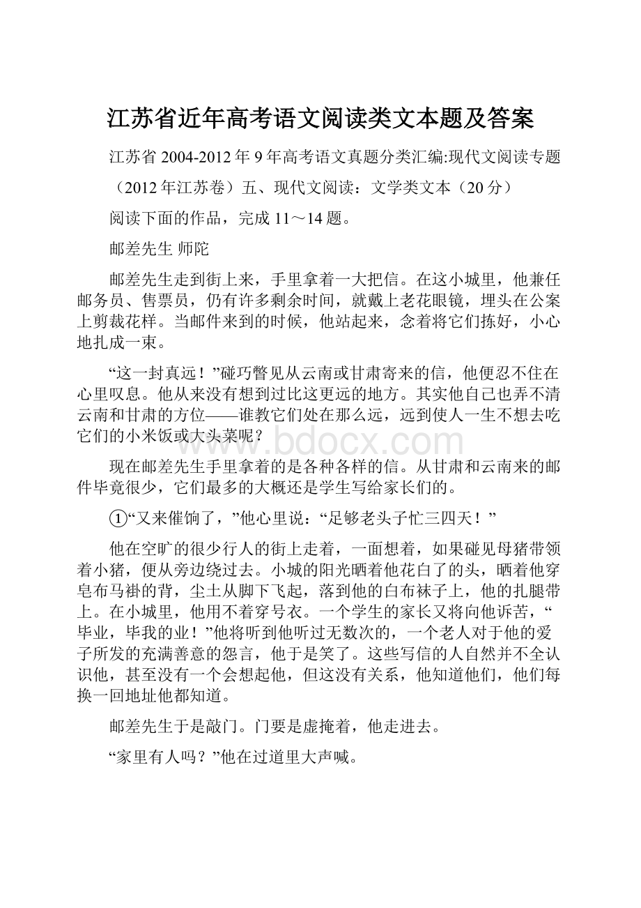 江苏省近年高考语文阅读类文本题及答案.docx_第1页