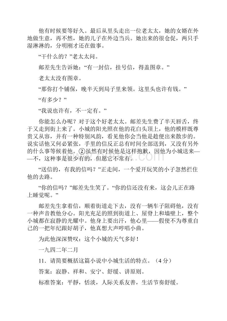 江苏省近年高考语文阅读类文本题及答案.docx_第2页