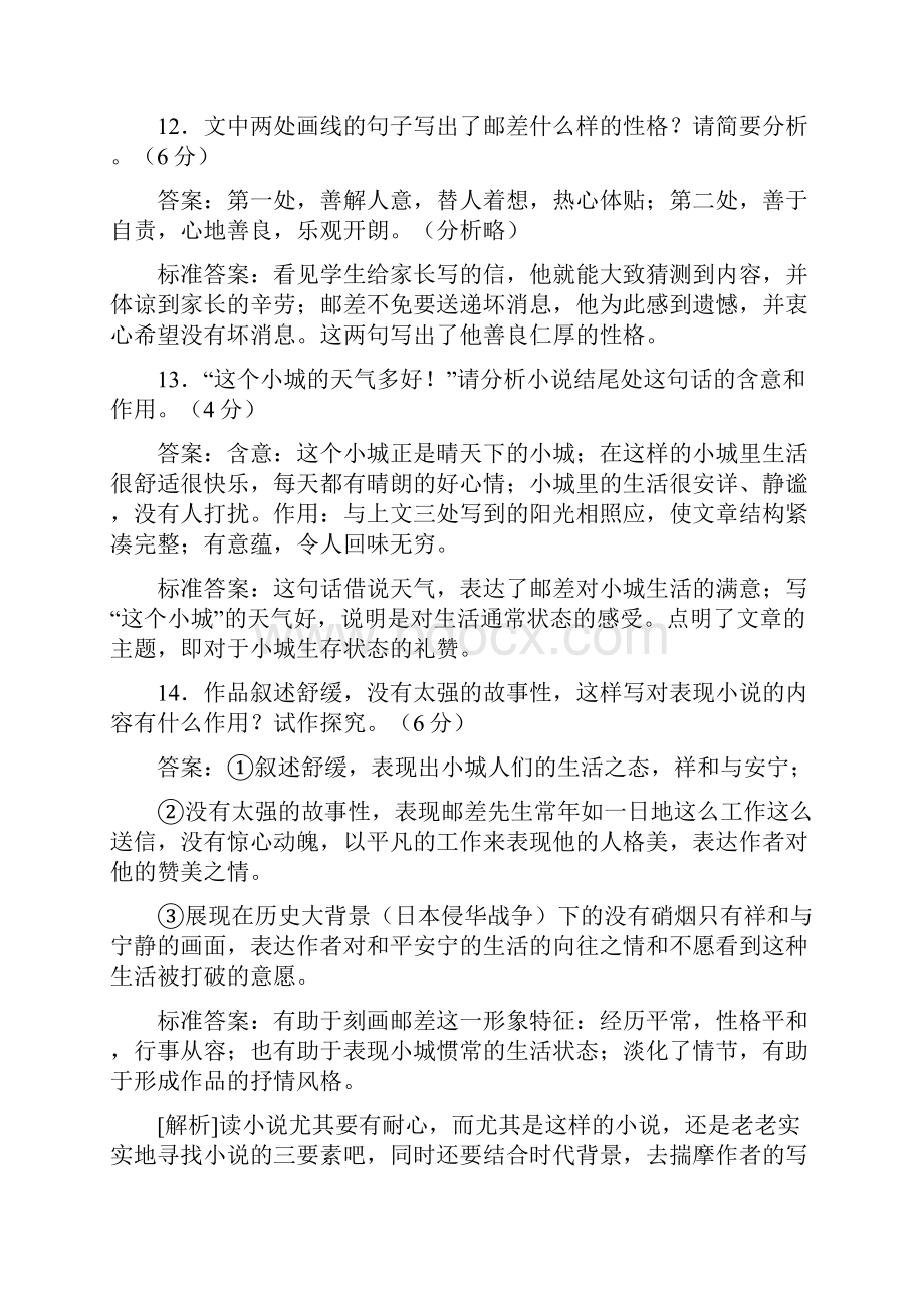 江苏省近年高考语文阅读类文本题及答案.docx_第3页