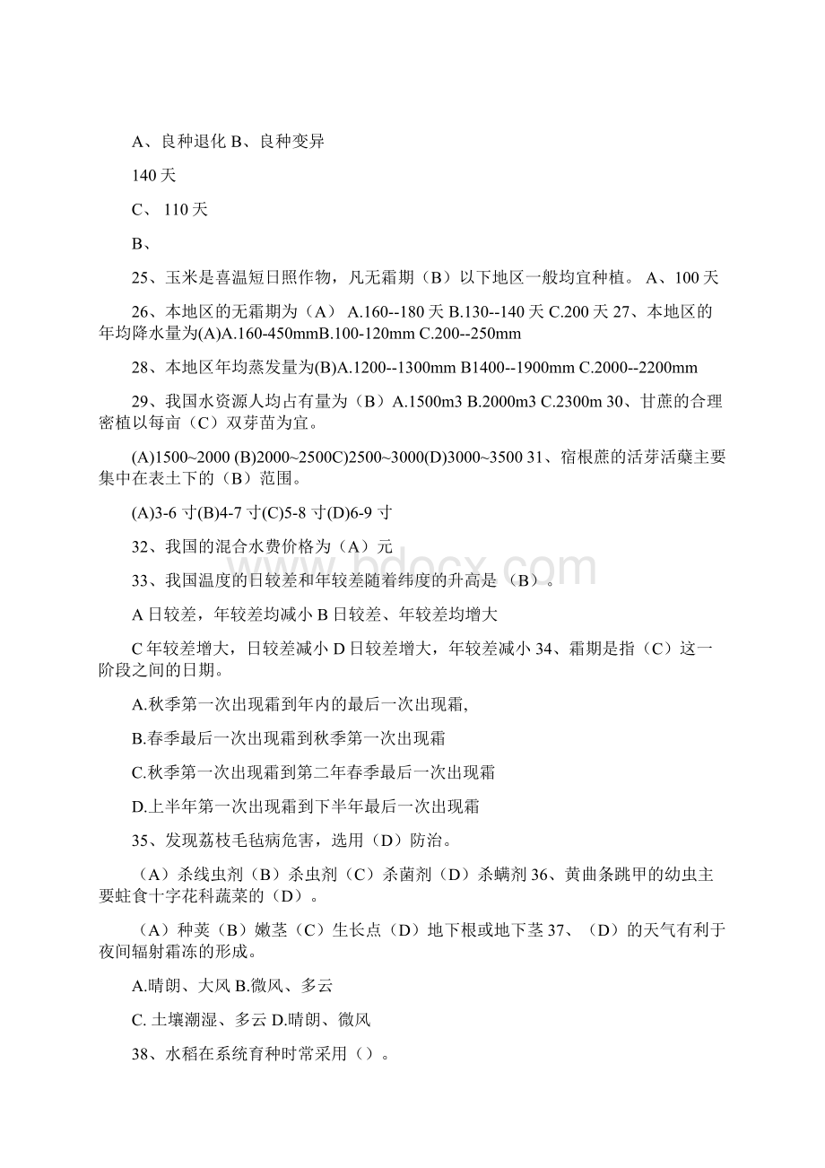 高级农艺工复习试题.docx_第3页