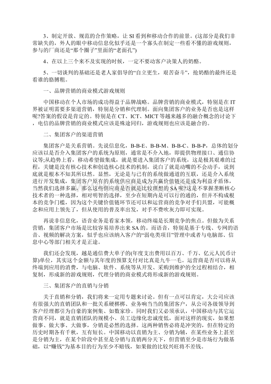 全业务背景下的集团客户业务思考.docx_第3页