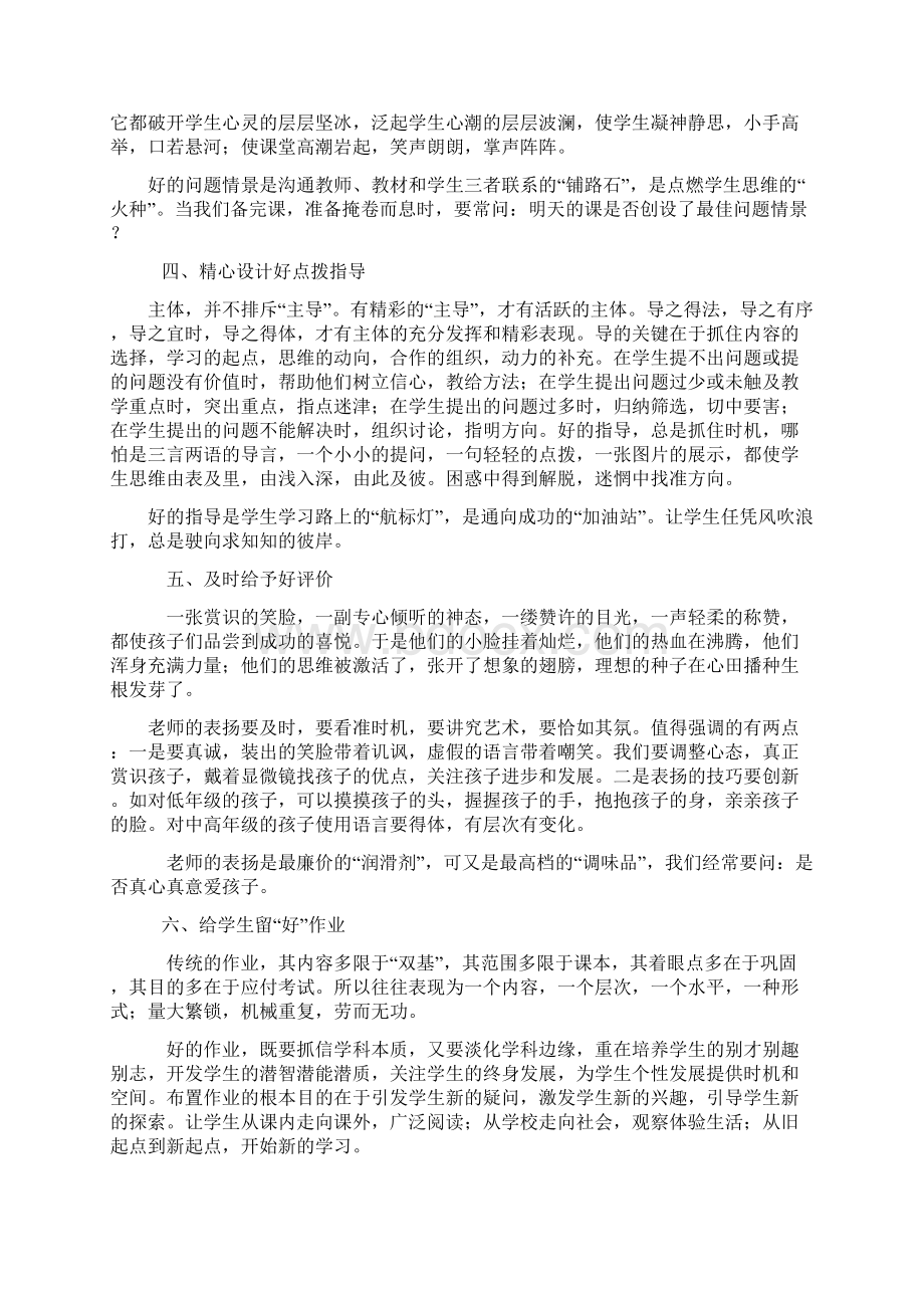 一堂好课的标准之欧阳化创编.docx_第2页