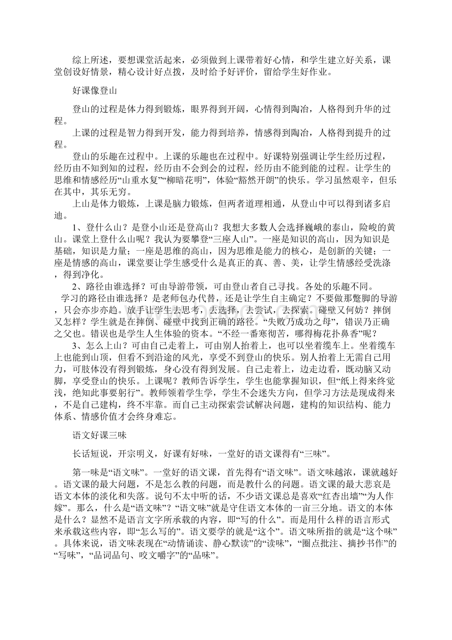 一堂好课的标准之欧阳化创编.docx_第3页