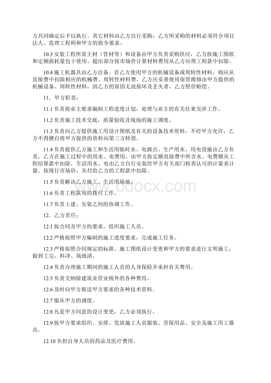 建筑安装工程承包合同建筑水电暖XW十堰doc.docx_第3页