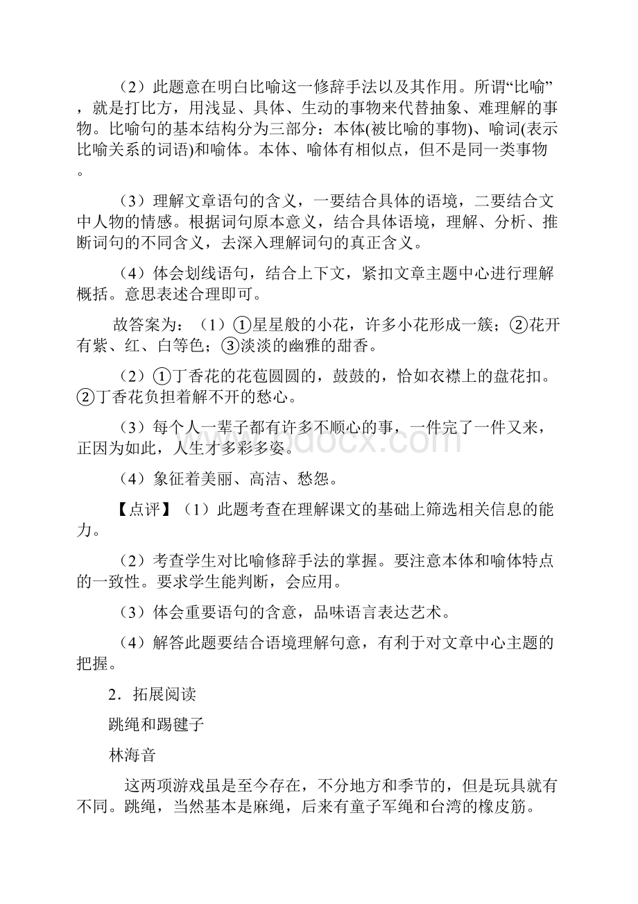 部编小学六年级阅读理解专项训练含答案.docx_第2页