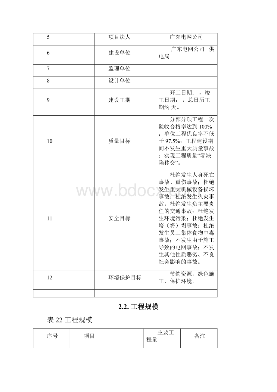 110kV架空线路工程标准施工方案5.docx_第3页