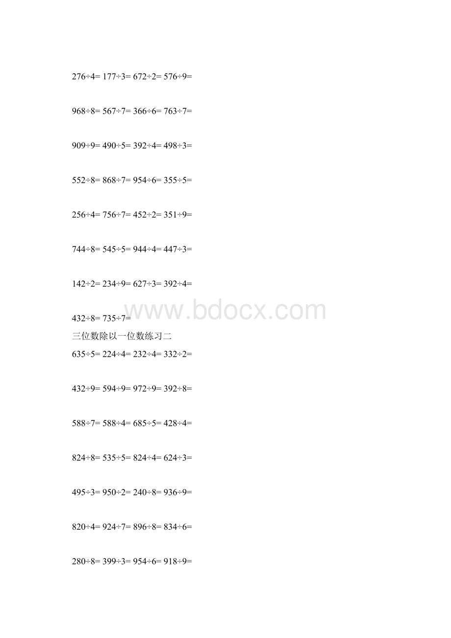 三位数除以一位数150题.docx_第3页