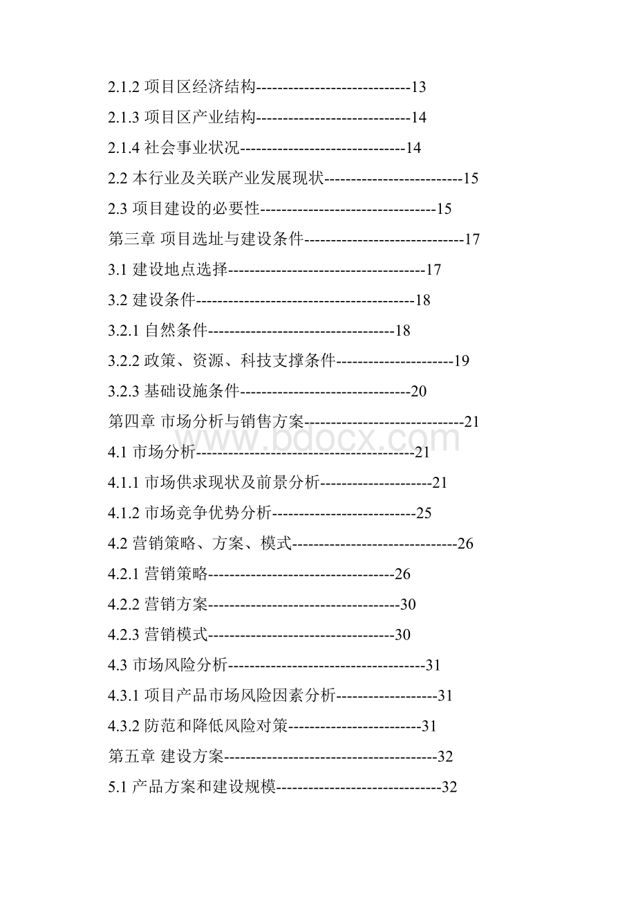 咸丰县1250吨乌龙茶鲜叶加工扩建项目可行性研究报告Word格式.docx_第2页