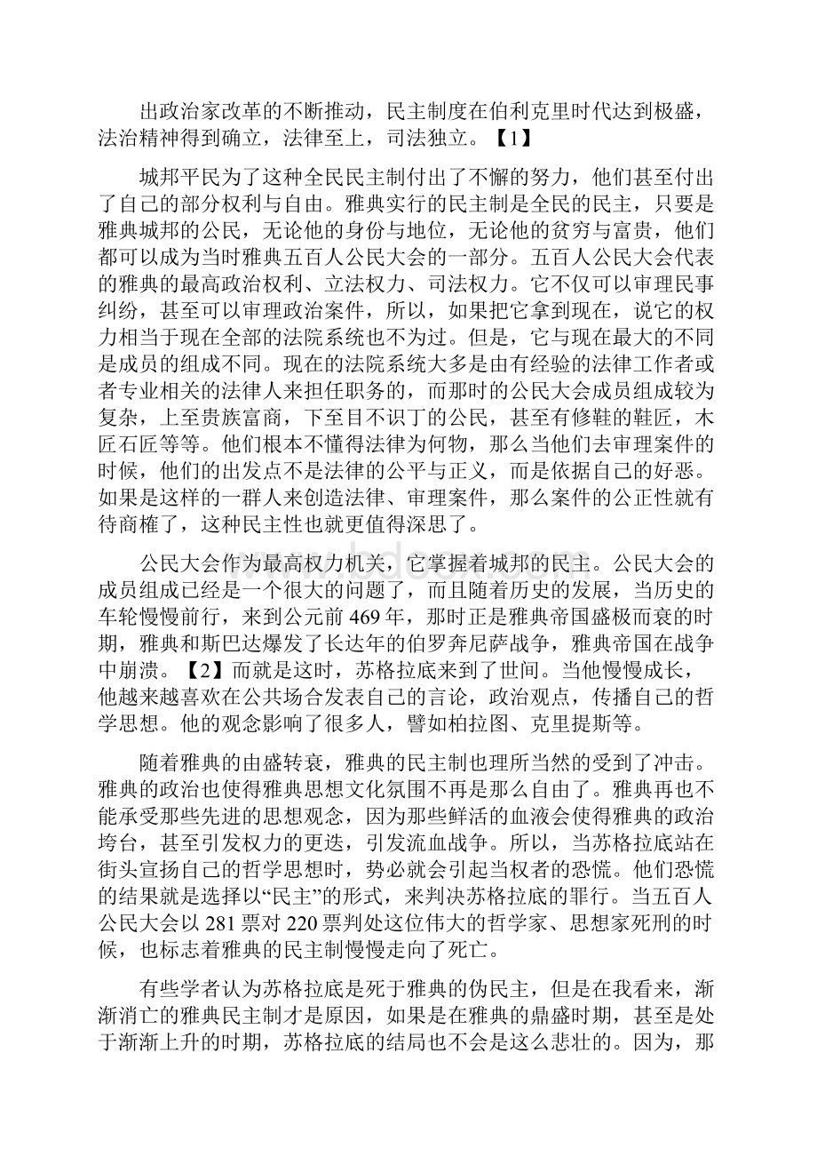 学年论文苏格拉底之死带给中国的法律信仰启示.docx_第2页