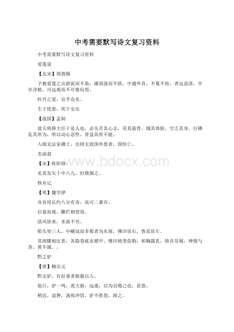 中考需要默写诗文复习资料.docx_第1页