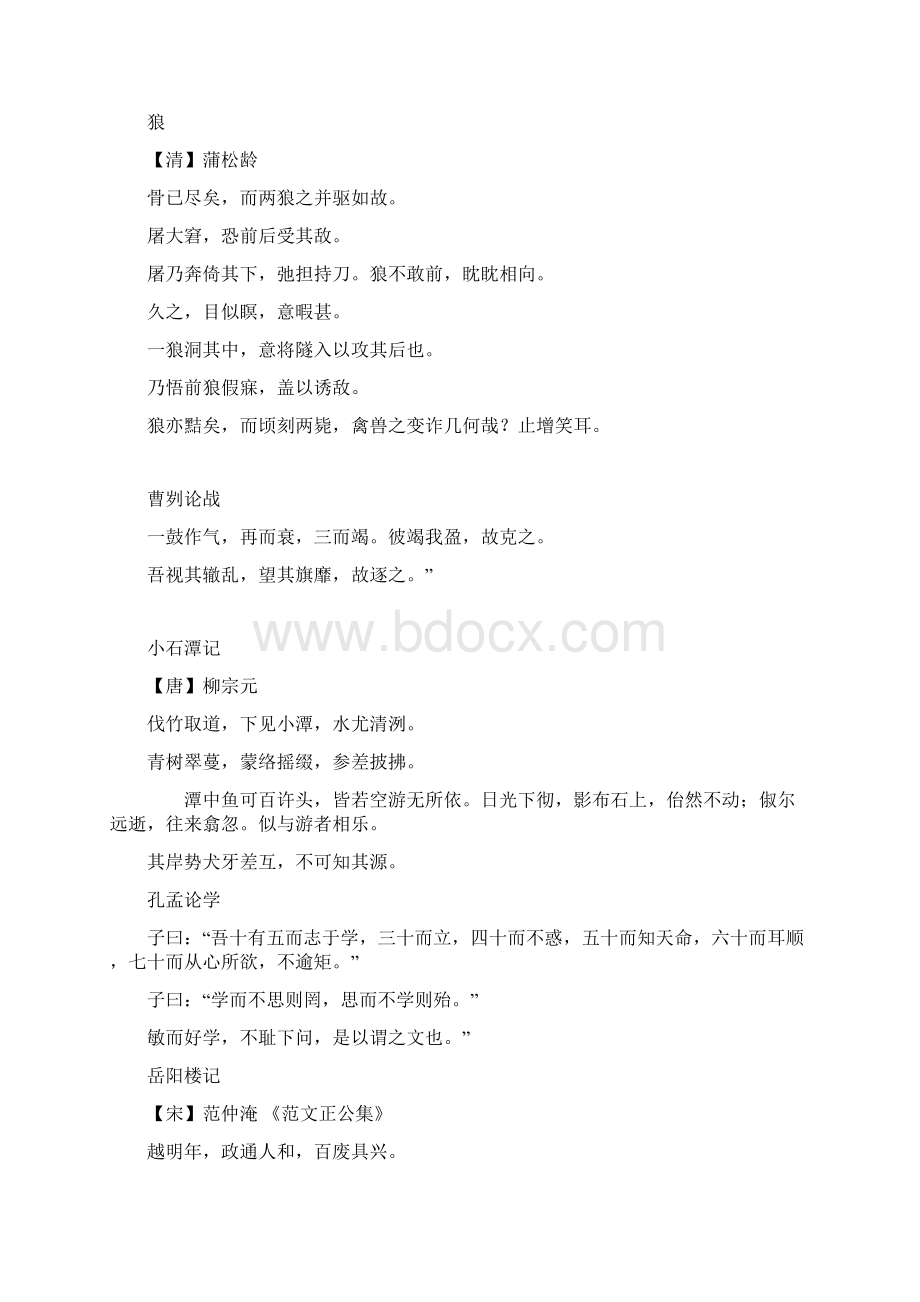 中考需要默写诗文复习资料.docx_第2页