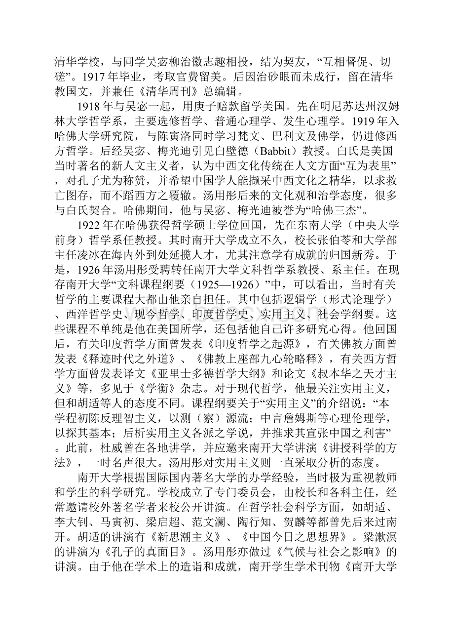 国学大师汤用彤.docx_第3页