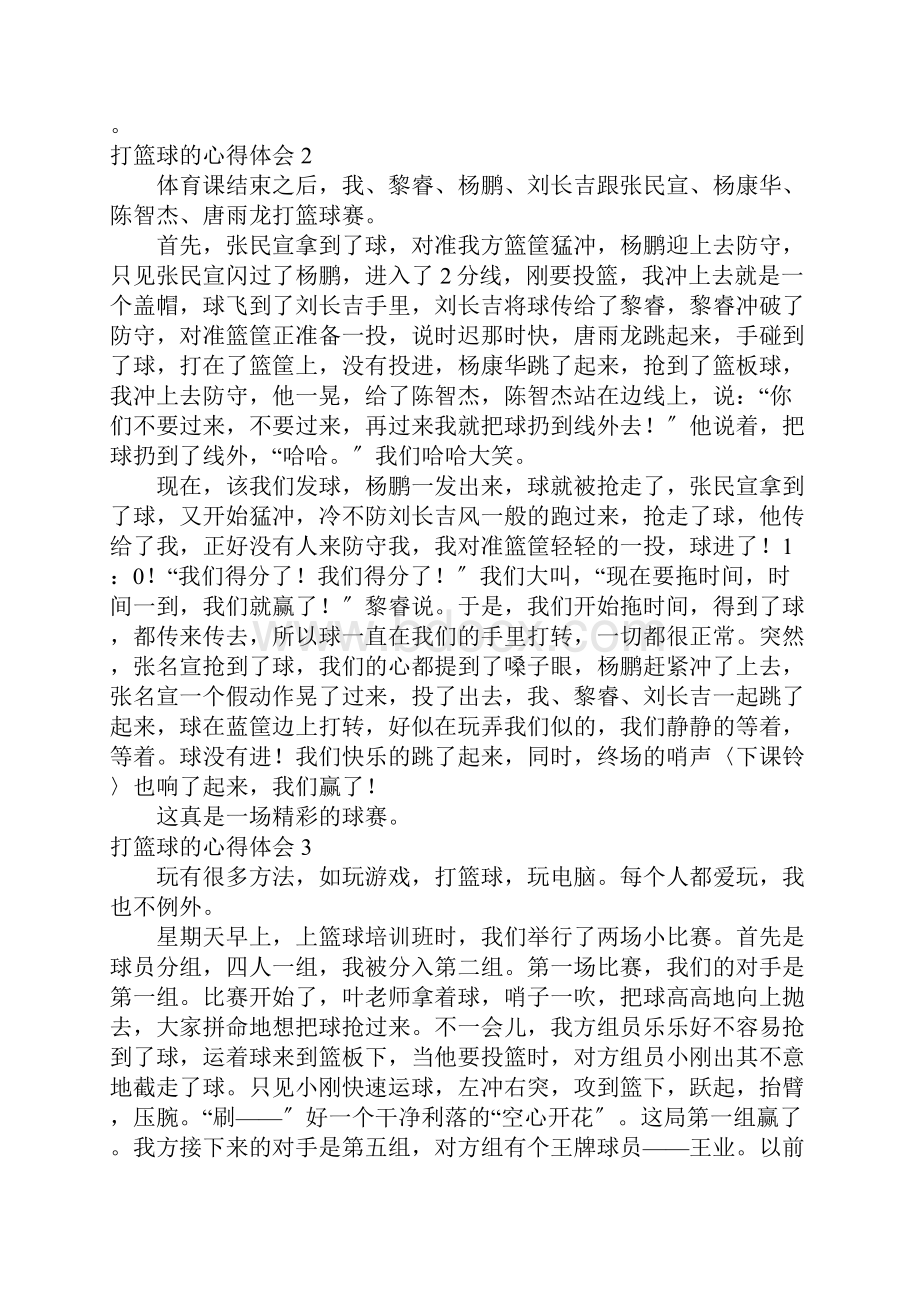 打篮球的心得体会.docx_第2页