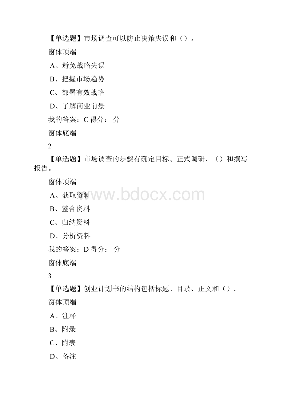 大学生就业与创业指导 超星泛雅 答案Word文档格式.docx_第2页