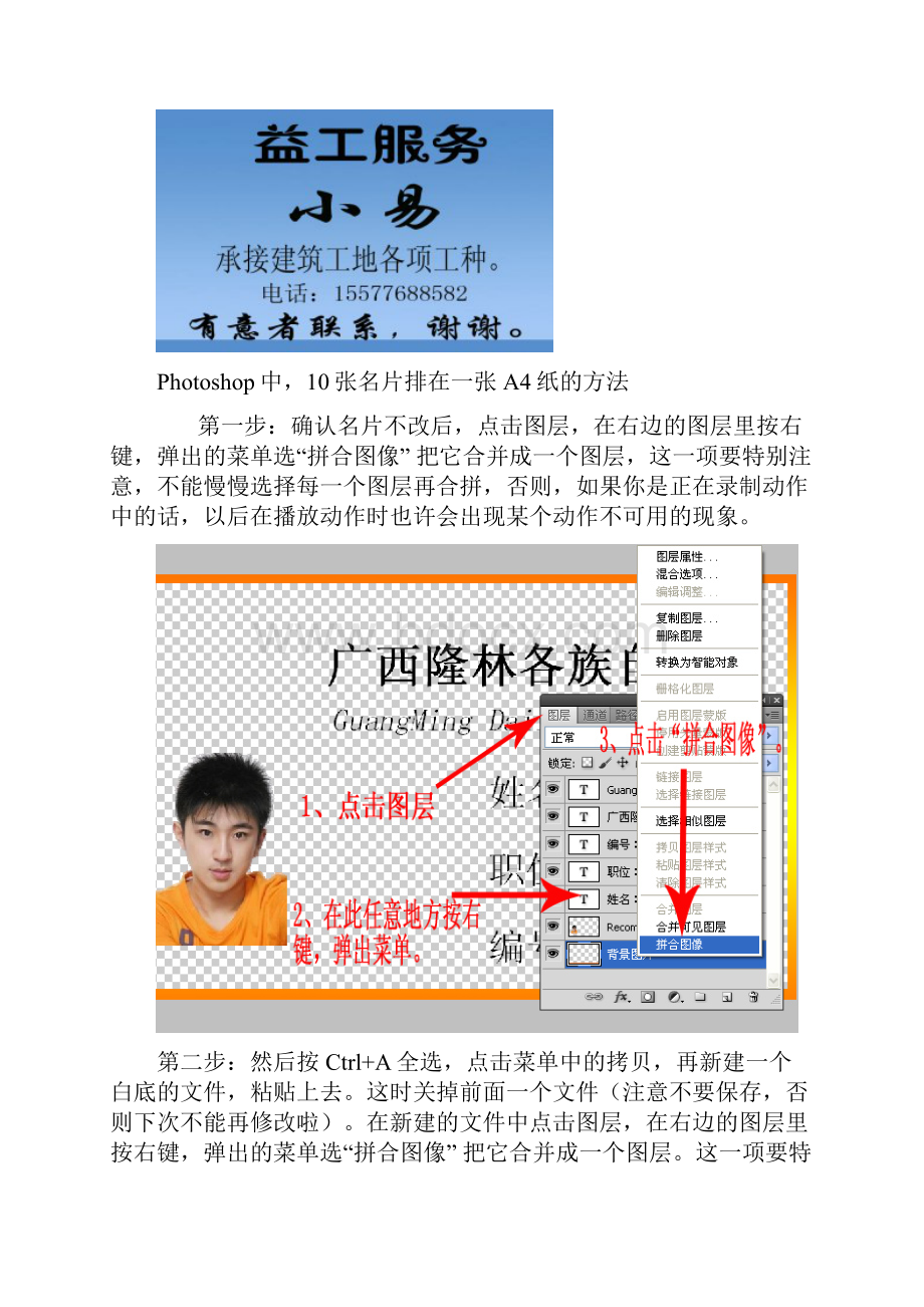 使用ps制作各种名片.docx_第2页