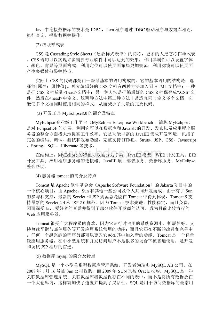 基于JSP的汽车租赁管理系统的设计与实现.docx_第3页