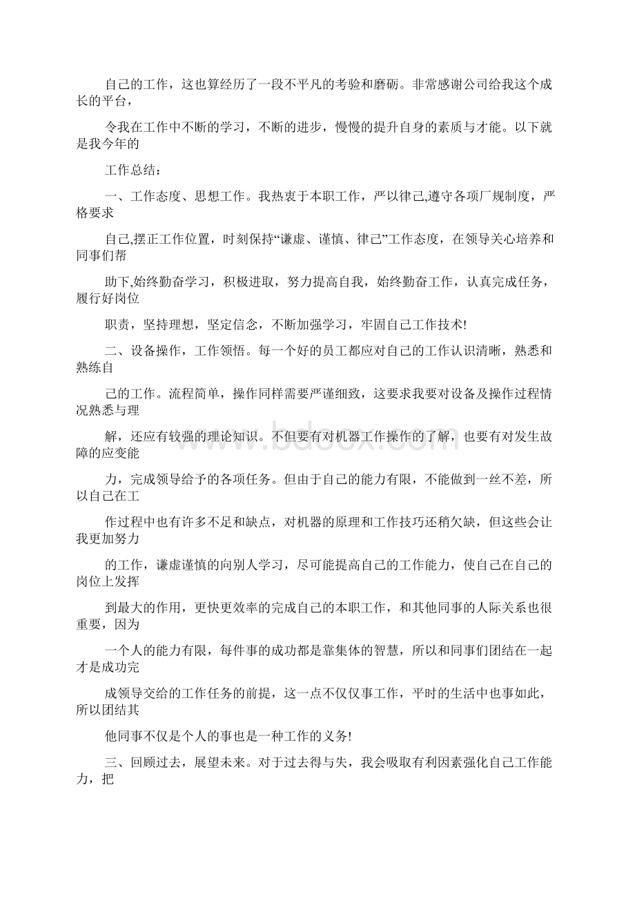 操作工个人年终总结.docx_第3页