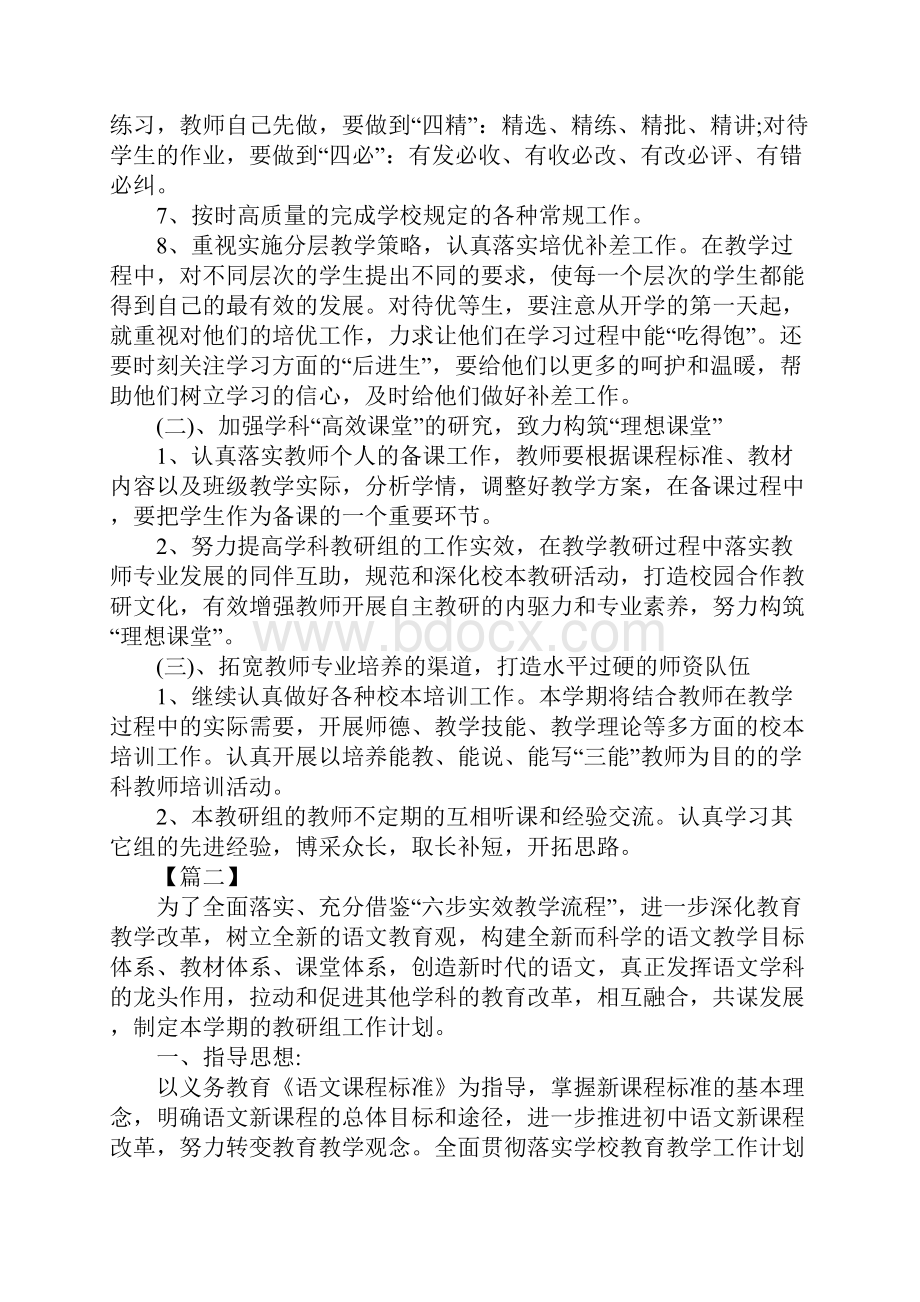 初中语文教研组工作计划优选版.docx_第3页