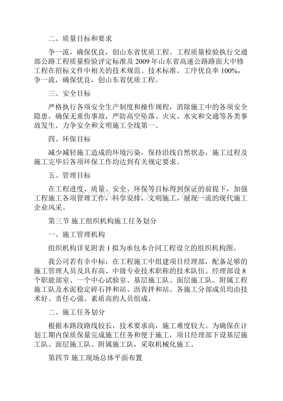 高速公路大修施工设计.docx_第2页