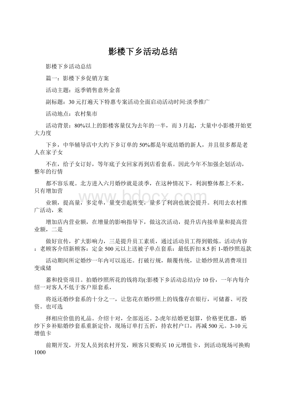 影楼下乡活动总结Word文件下载.docx