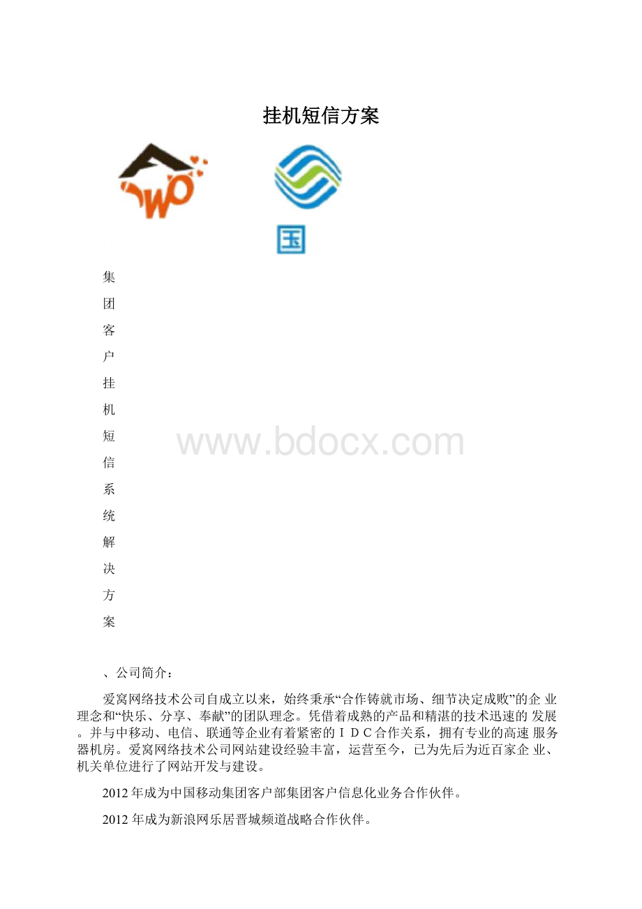 挂机短信方案.docx_第1页