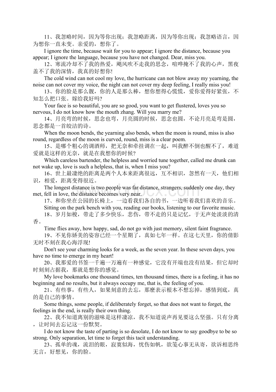 表达思念的英语句子.docx_第2页