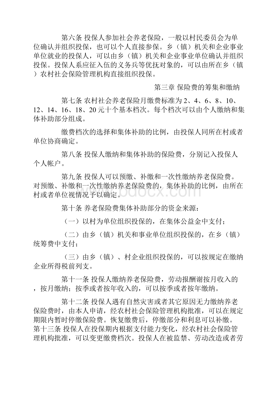 各省全国养老保险现状南京.docx_第2页