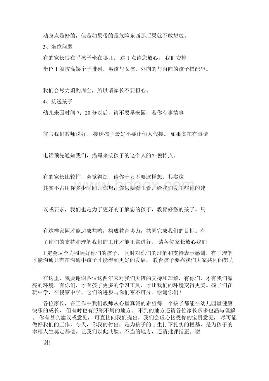 十分钟的家长会发言稿范文5篇.docx_第3页