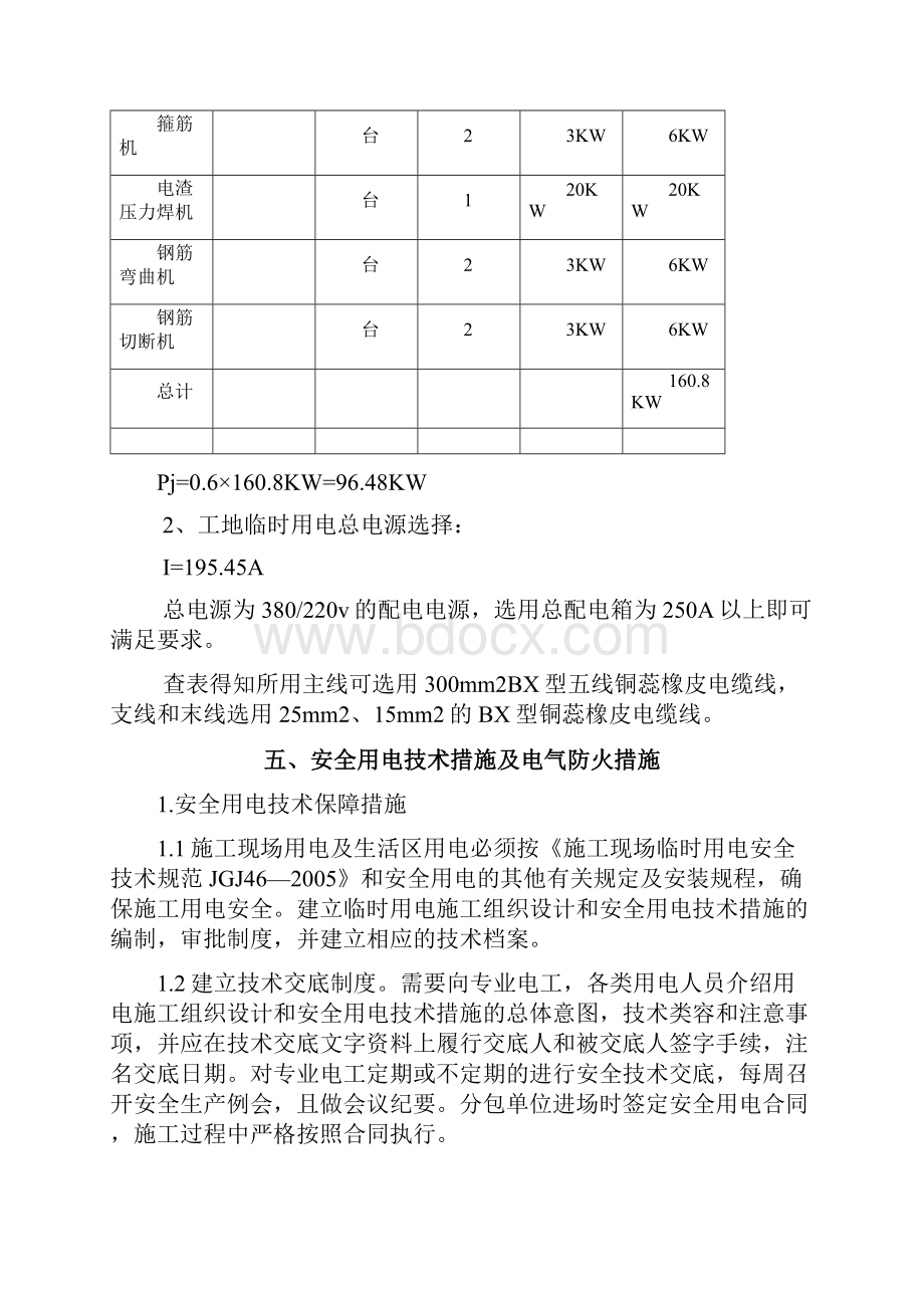 公园施工现场临时用电方案DOC.docx_第3页