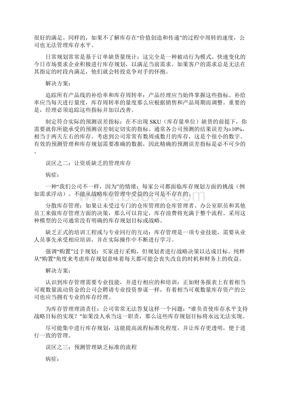 怎样做好仓库的管理者doc.docx_第2页