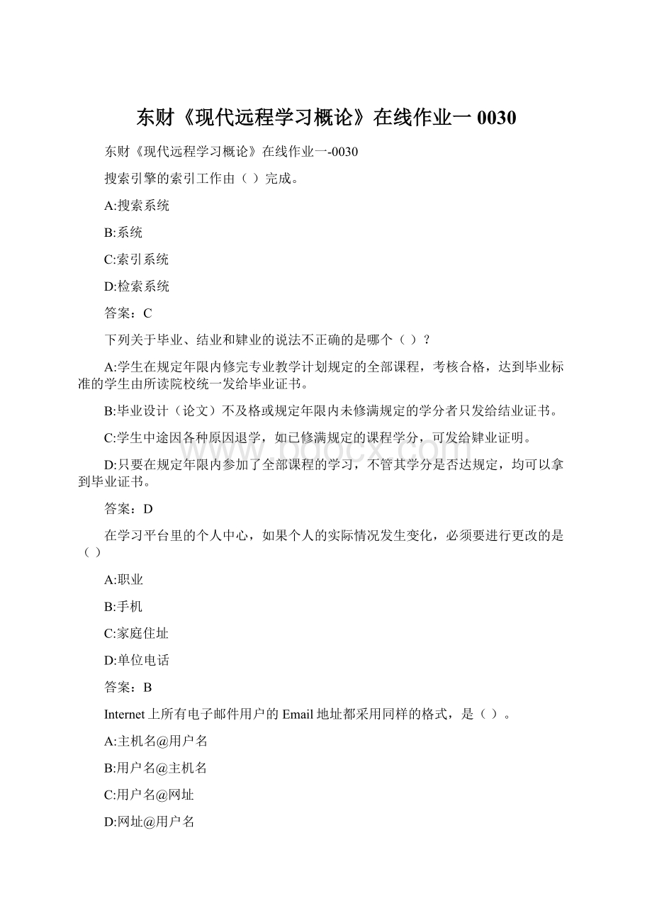 东财《现代远程学习概论》在线作业一0030.docx_第1页