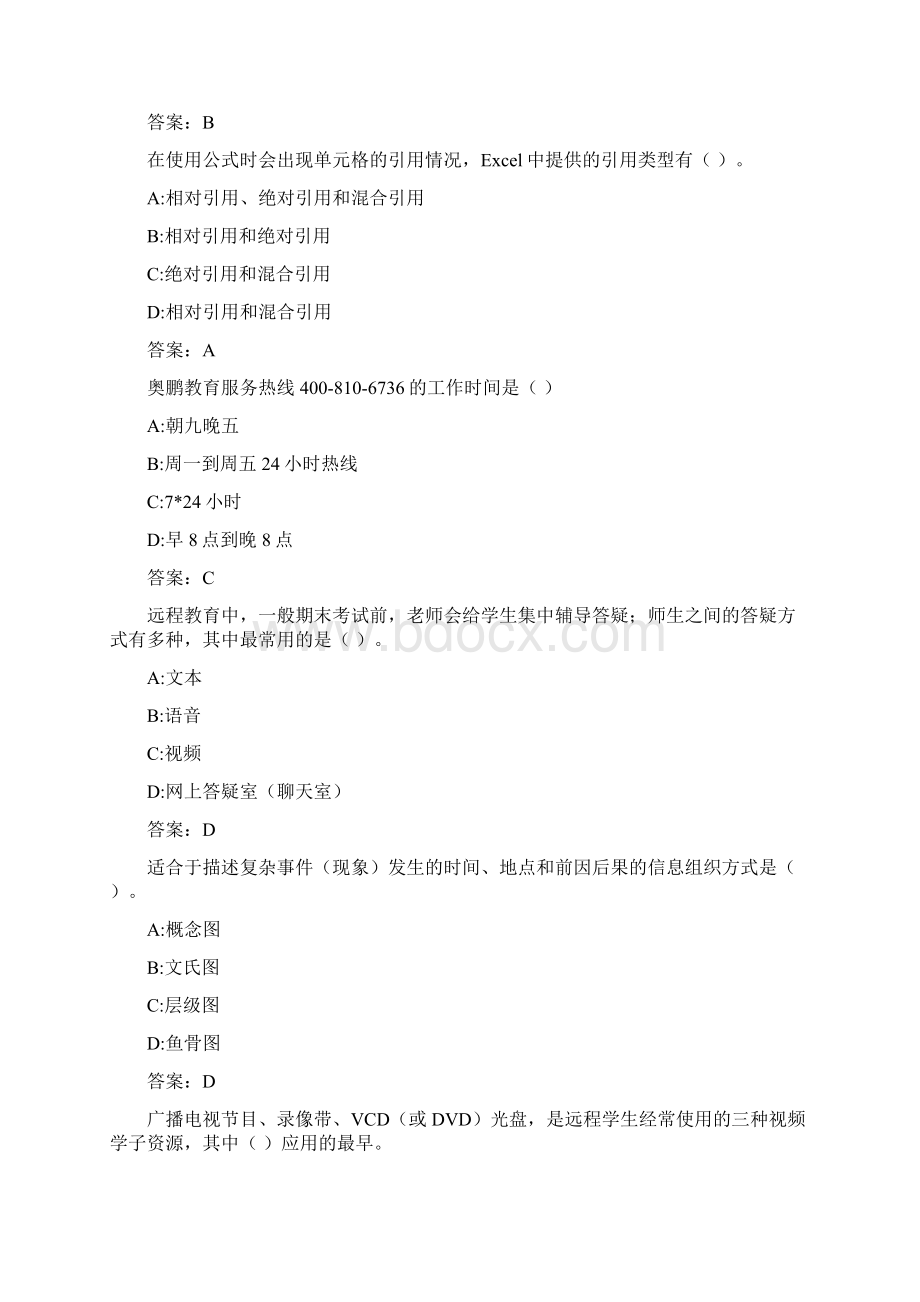 东财《现代远程学习概论》在线作业一0030.docx_第2页