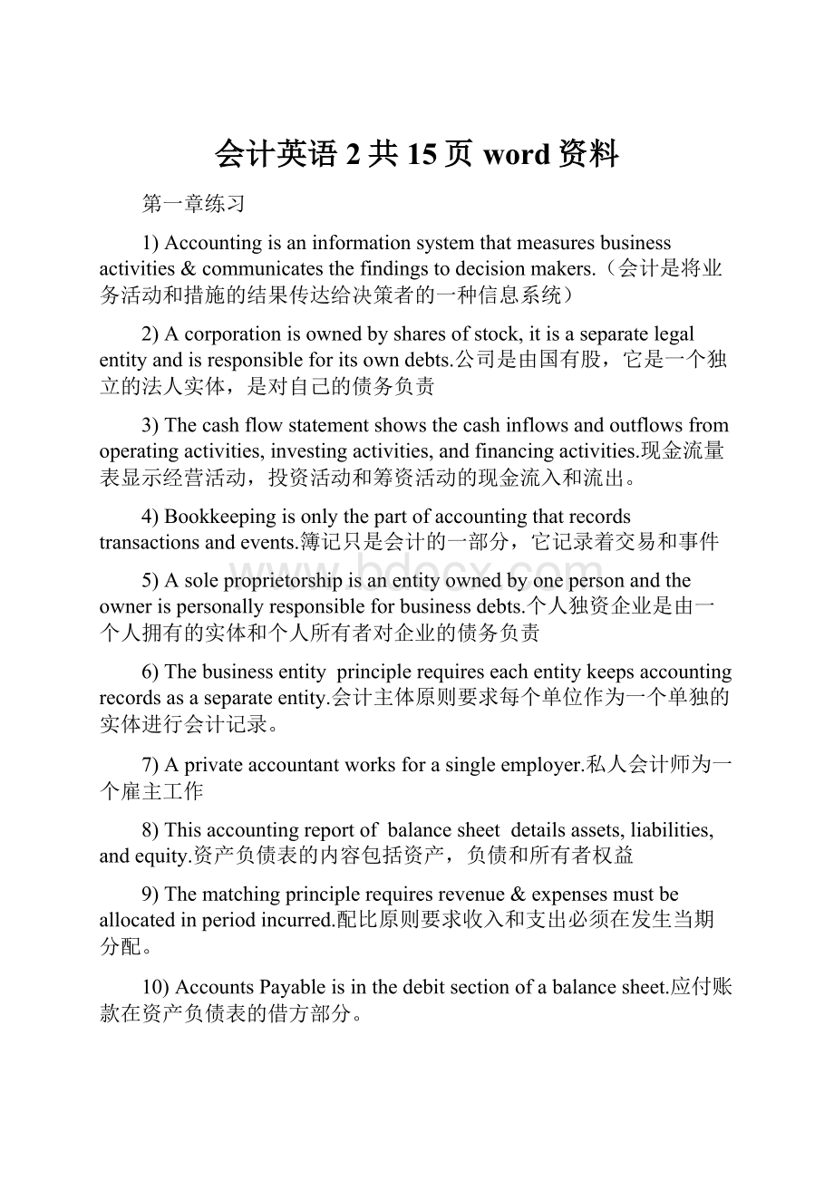 会计英语2共15页word资料Word文件下载.docx