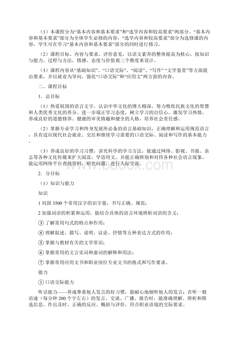 绍兴市中等专业学校语文课程标准汇编.docx_第2页