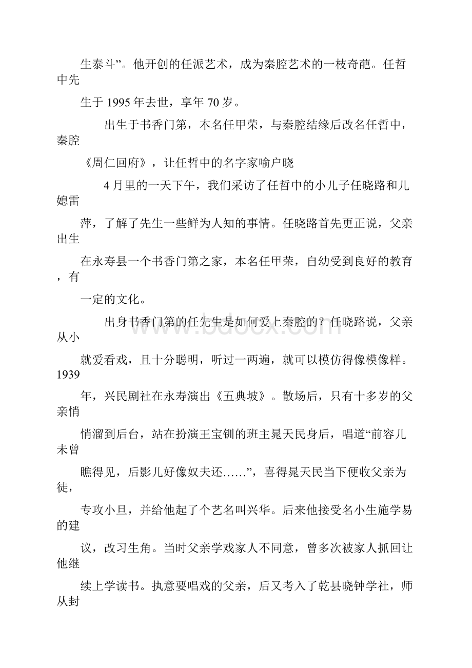 任哲中一曲周仁成绝唱Word格式文档下载.docx_第2页