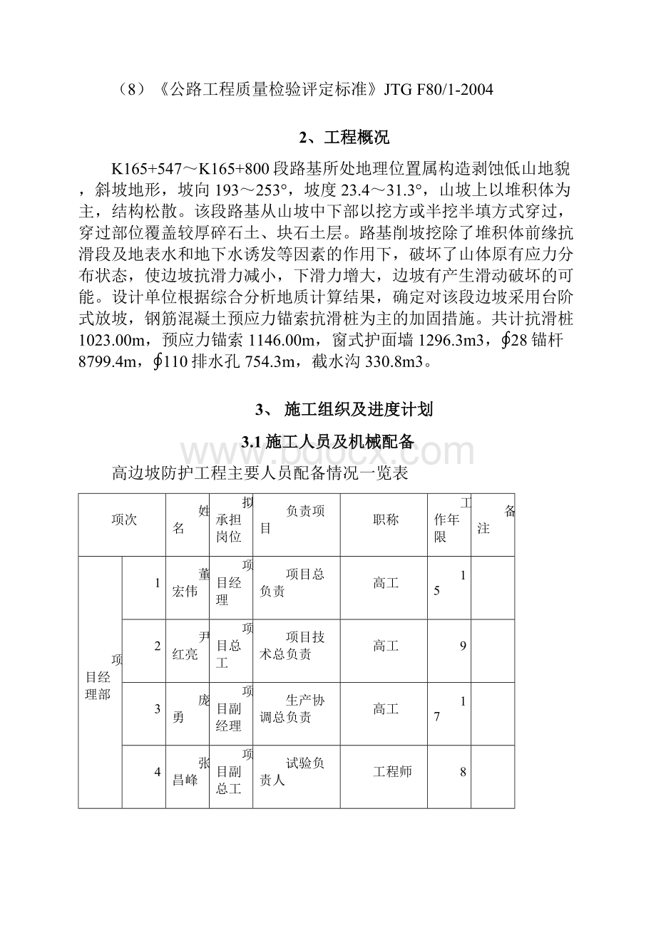 高边坡防护施工技术方案.docx_第2页