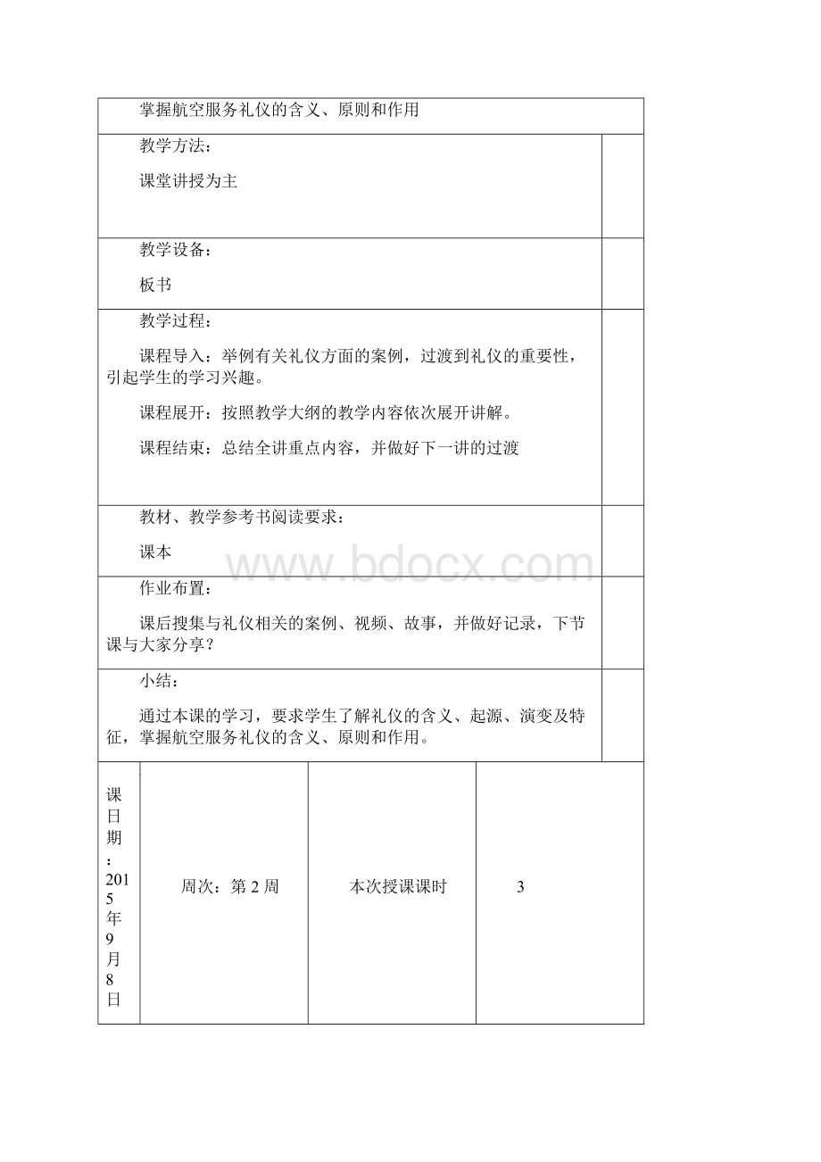 航空服务礼仪教案8周 2Word文档下载推荐.docx_第2页