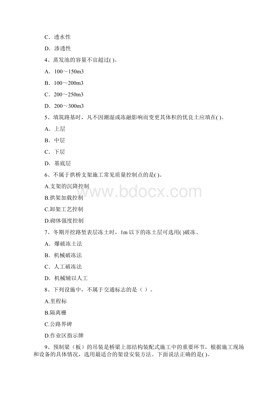 版国家注册二级建造师《公路工程管理与实务》练习题C卷 含答案.docx_第2页